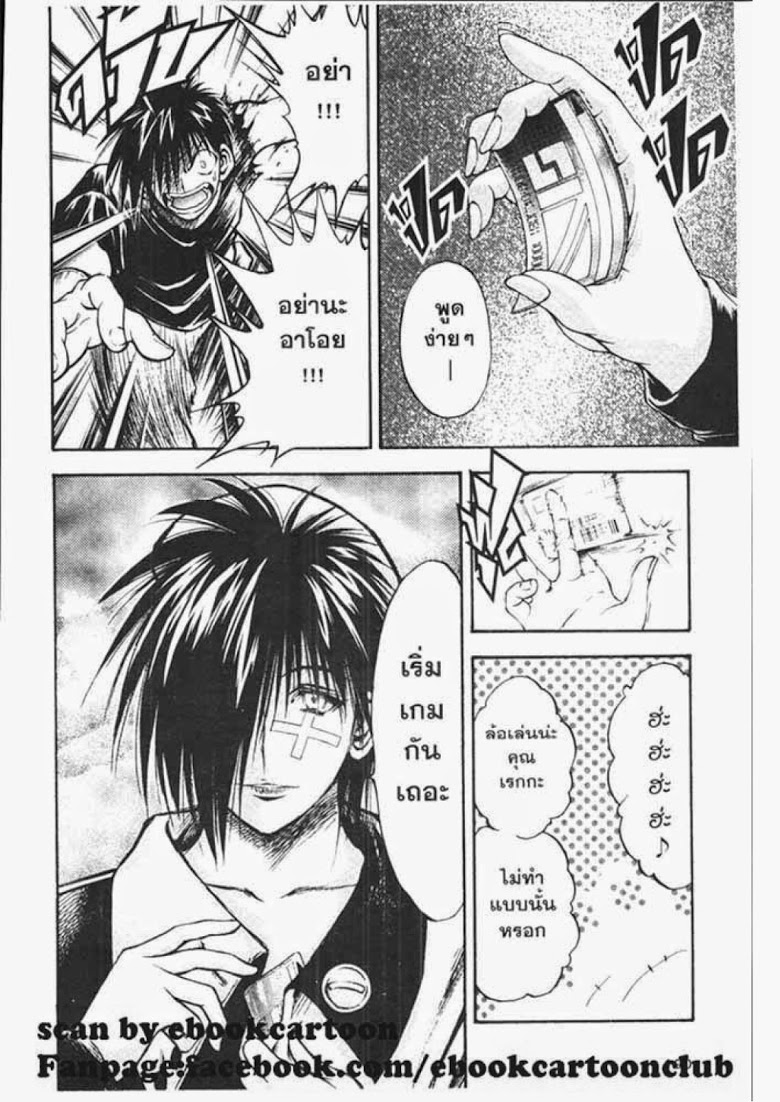 อ่าน Flame of Recca เปลวฟ้าผ่าปฐพี