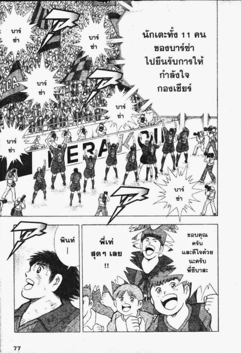 à¸­à¹ˆà¸²à¸™ Captain Tsubasa: Road to 2002