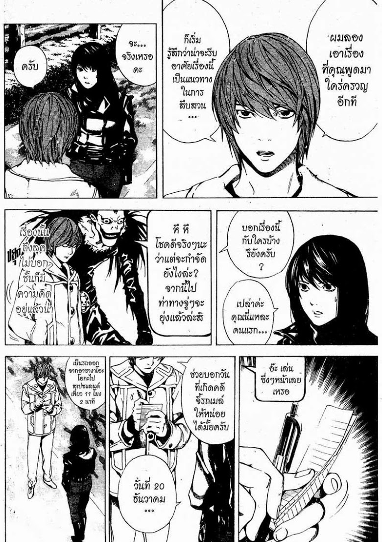 อ่าน Death Note