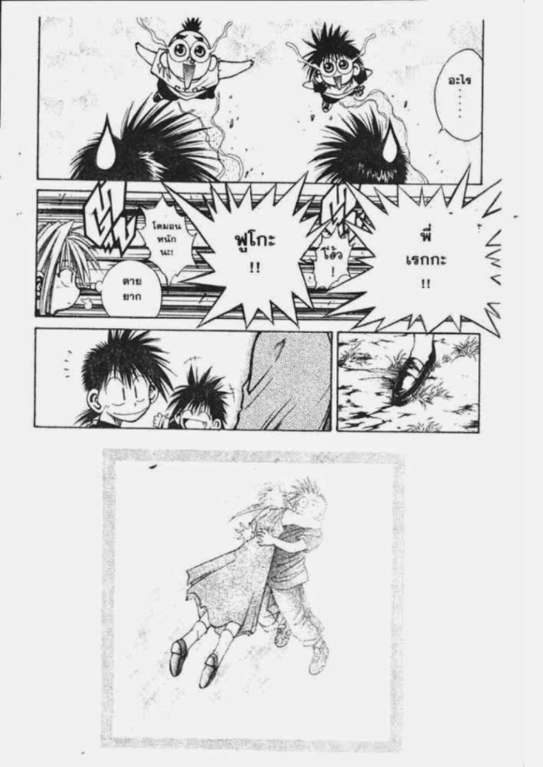 อ่าน Flame of Recca เปลวฟ้าผ่าปฐพี