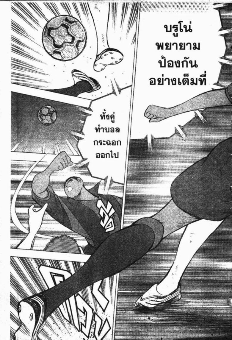 à¸­à¹ˆà¸²à¸™ Captain Tsubasa: Road to 2002