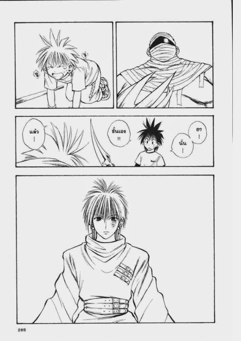 อ่าน Flame of Recca เปลวฟ้าผ่าปฐพี