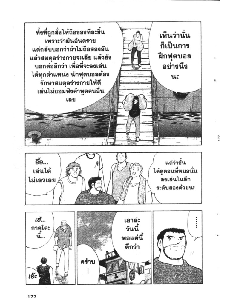 อ่าน Captain Tsubasa: Golden-23