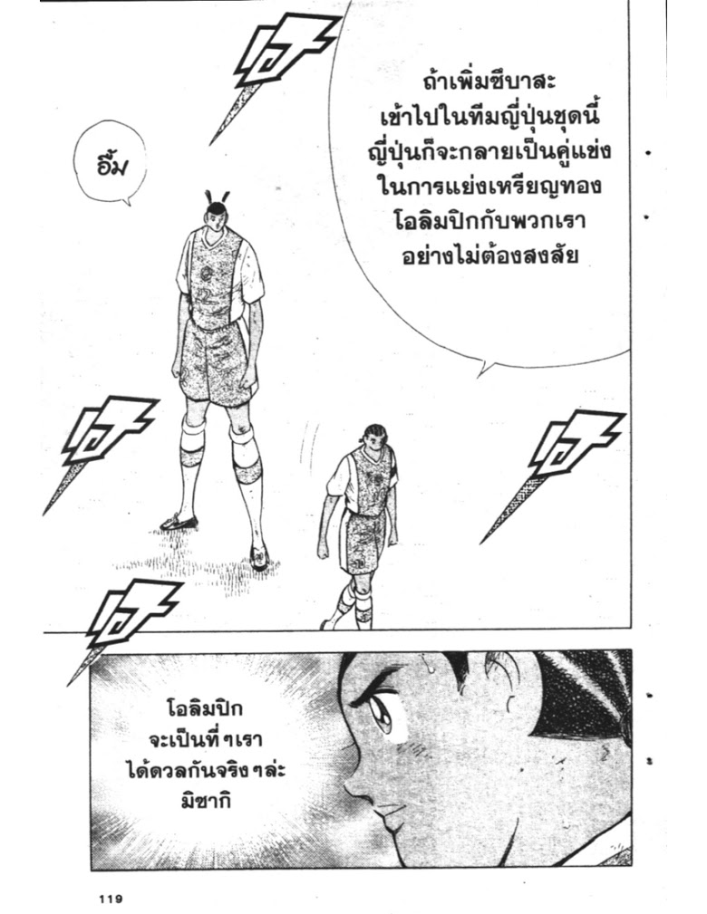 อ่าน Captain Tsubasa: Golden-23