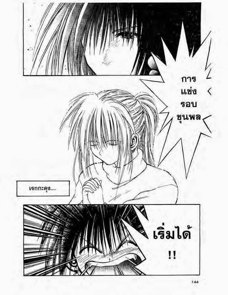 อ่าน Flame of Recca เปลวฟ้าผ่าปฐพี