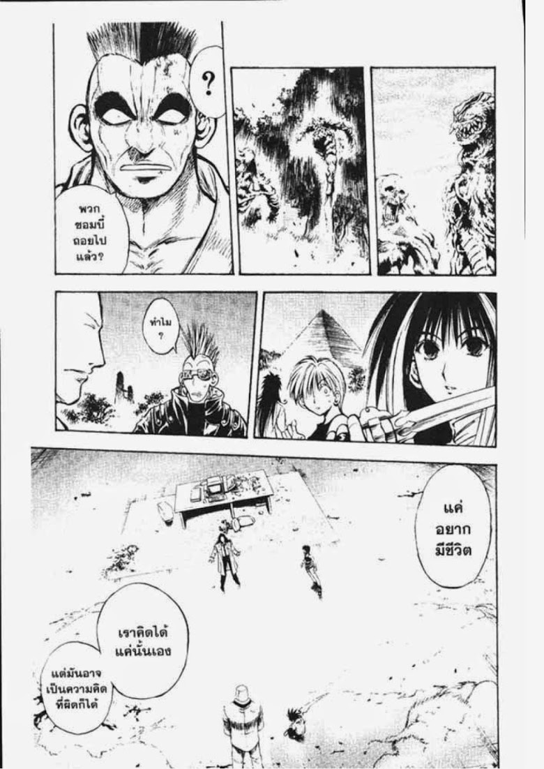 อ่าน Flame of Recca เปลวฟ้าผ่าปฐพี