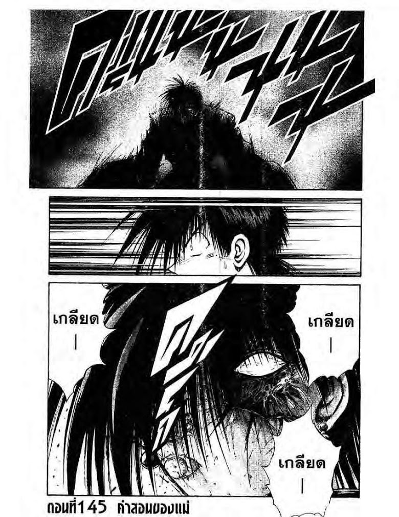 อ่าน Flame of Recca เปลวฟ้าผ่าปฐพี