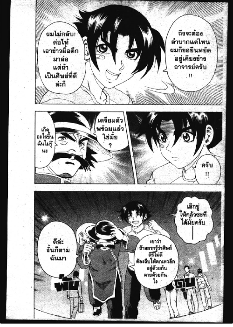 อ่าน Shijou Saikyou no Deshi Kenichi