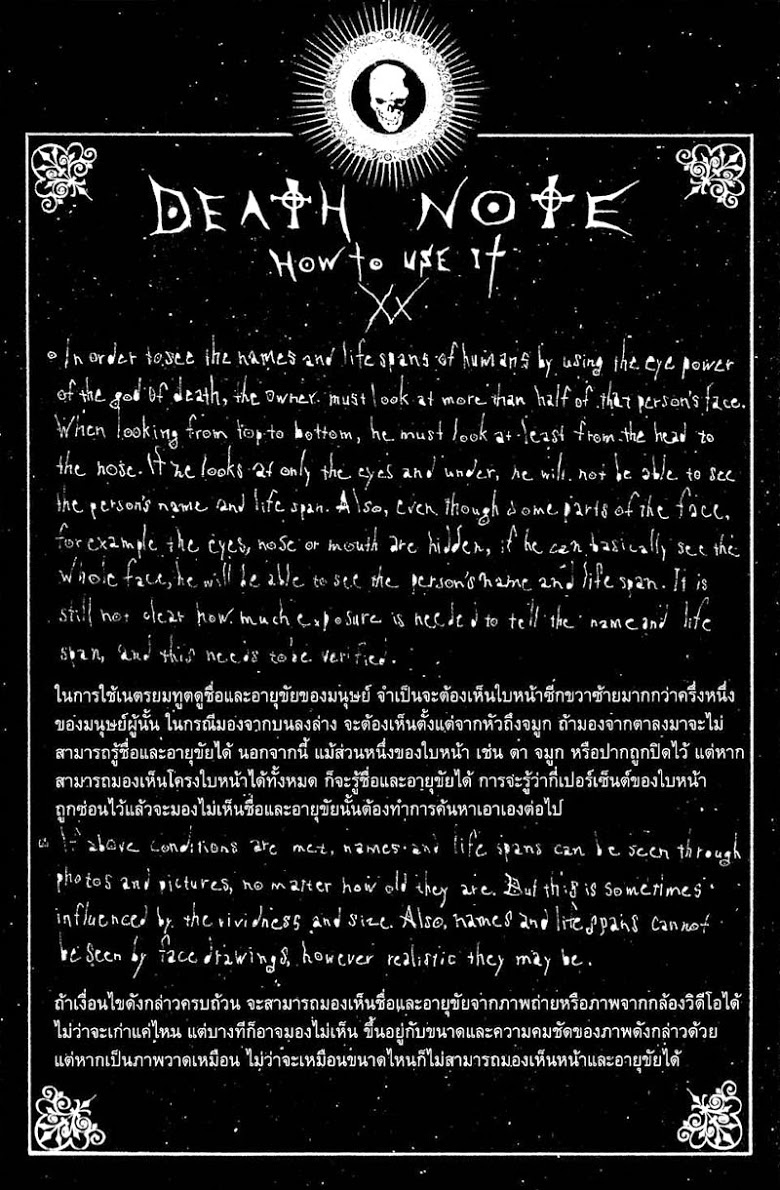 อ่าน Death Note