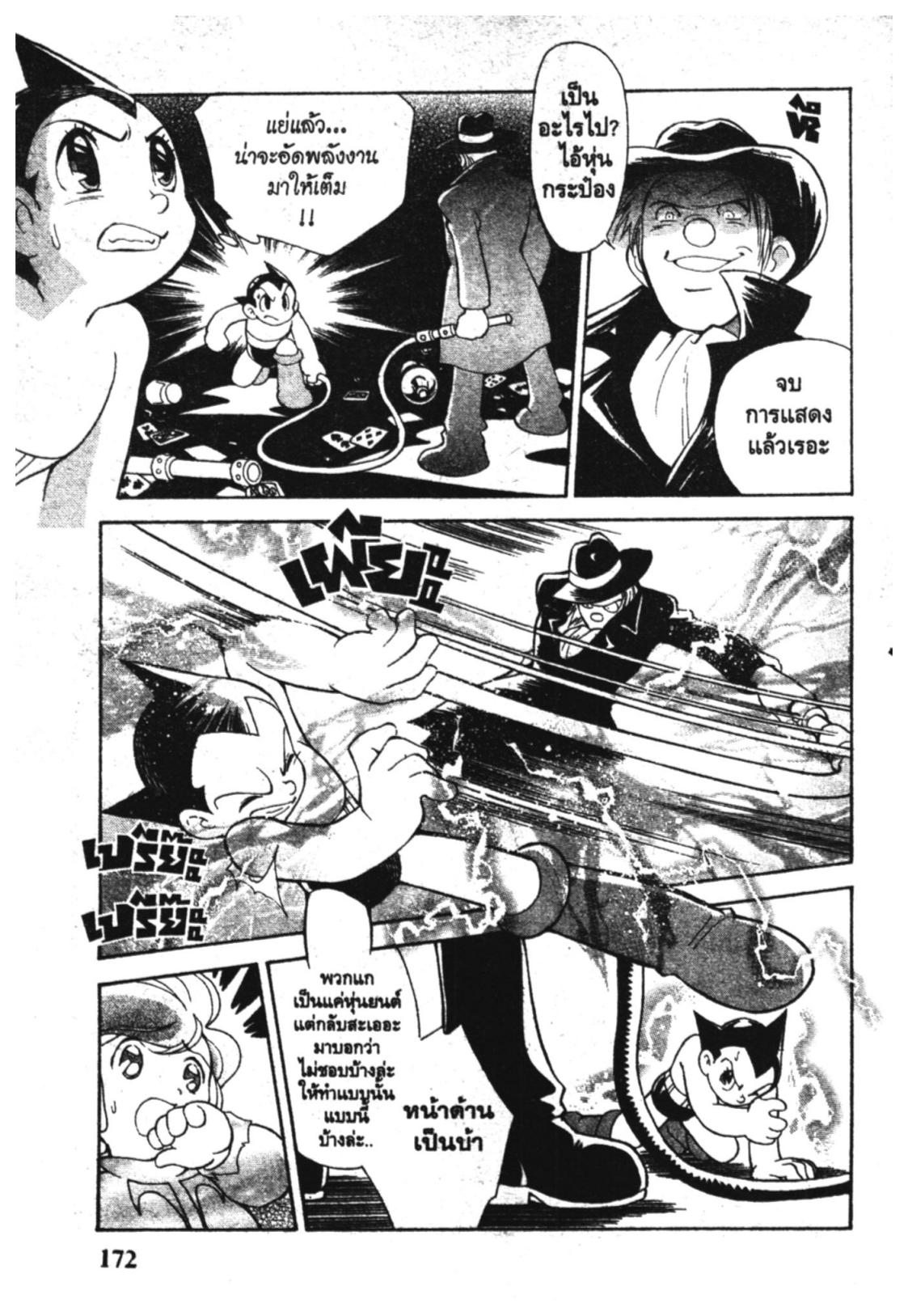 อ่าน Astro Boy: Tetsuwan Atom