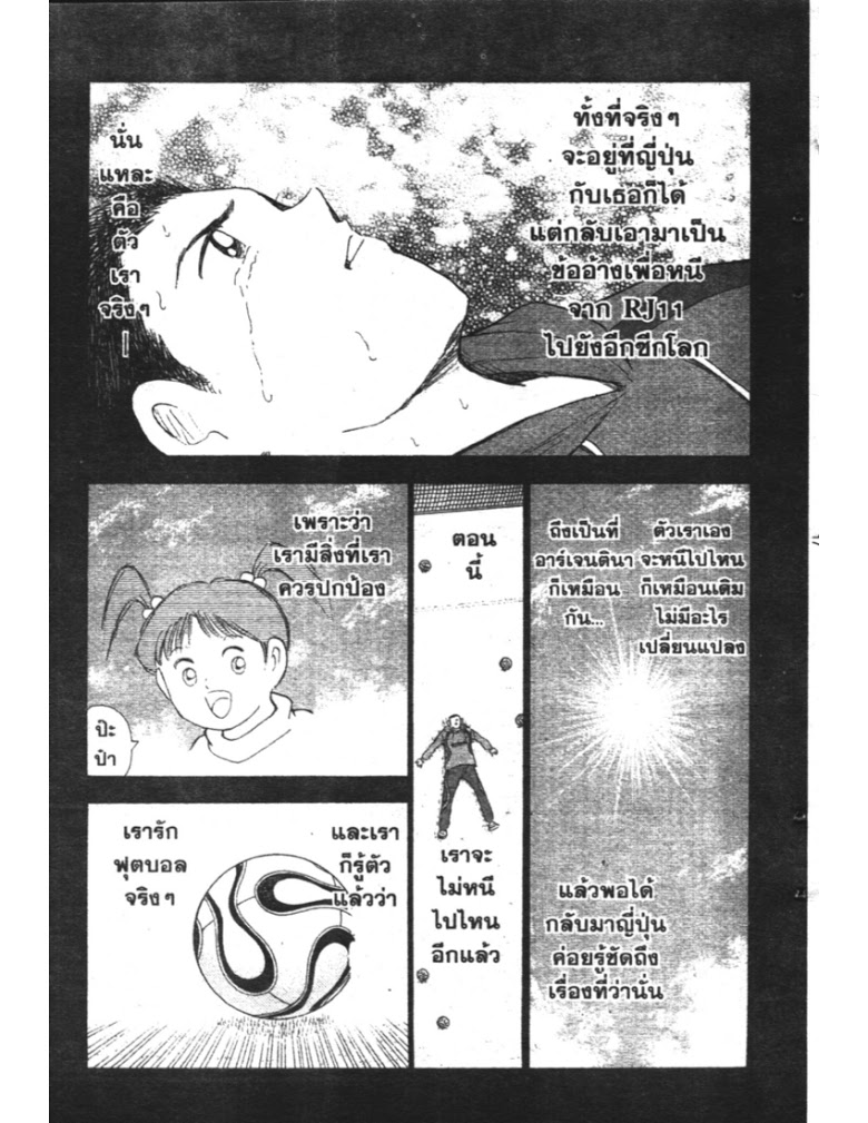 อ่าน Captain Tsubasa: Golden-23