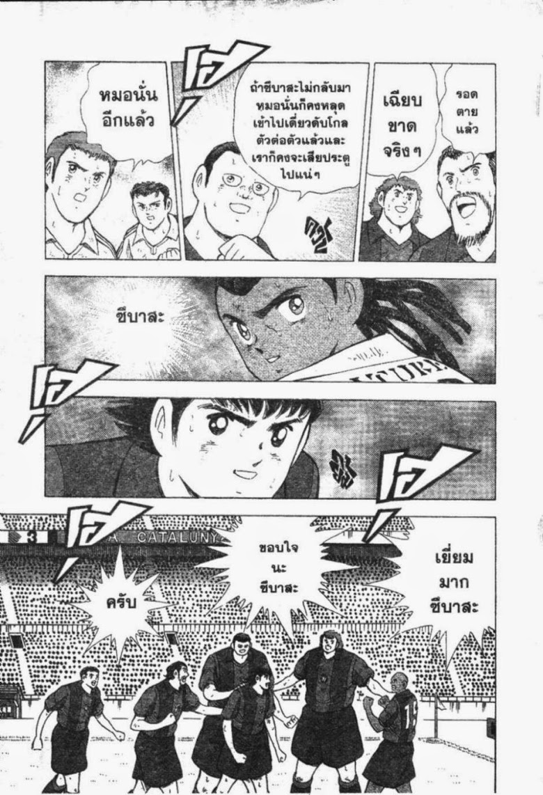 à¸­à¹ˆà¸²à¸™ Captain Tsubasa: Road to 2002