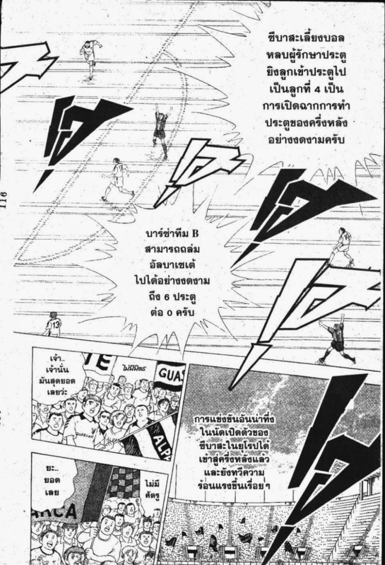 à¸­à¹ˆà¸²à¸™ Captain Tsubasa: Road to 2002