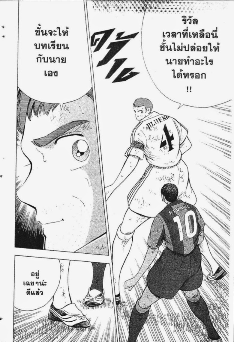 à¸­à¹ˆà¸²à¸™ Captain Tsubasa: Road to 2002