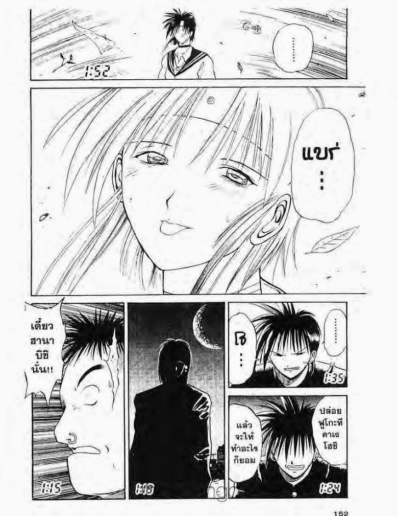 อ่าน Flame of Recca เปลวฟ้าผ่าปฐพี