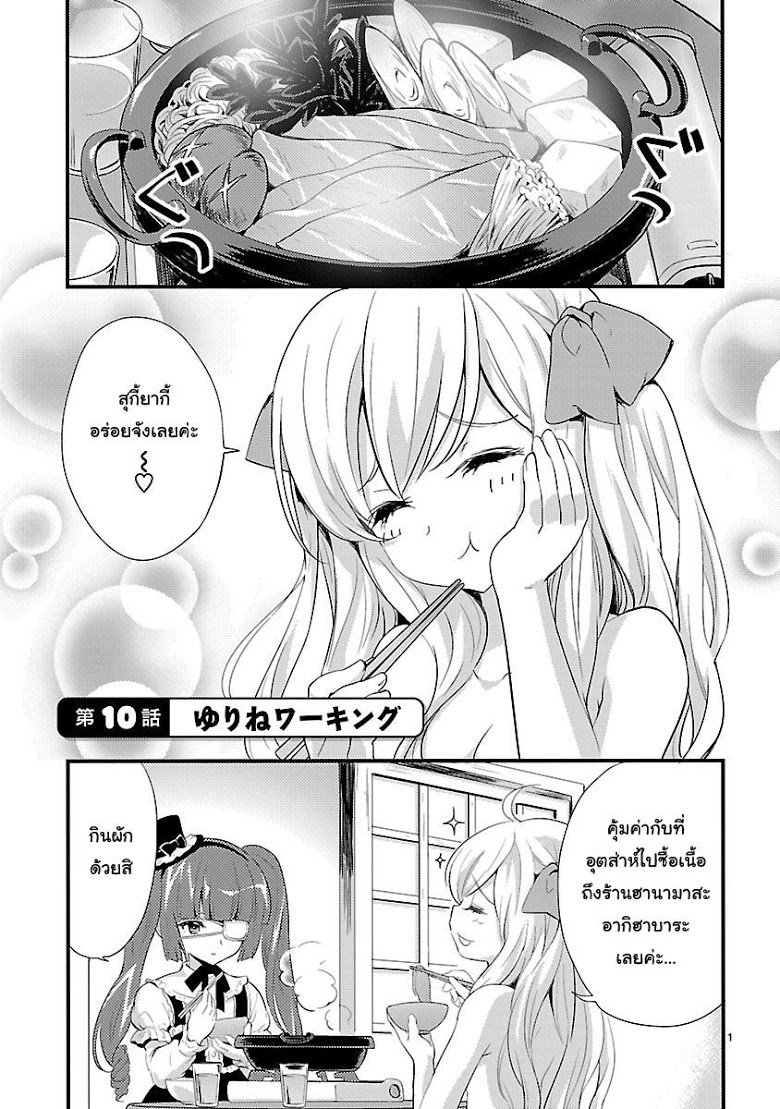 อ่าน Jashin-chan Dropkick