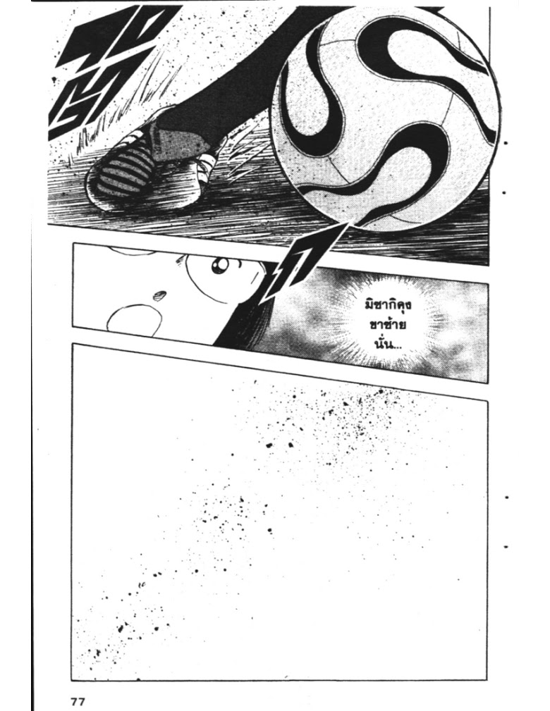 อ่าน Captain Tsubasa: Golden-23