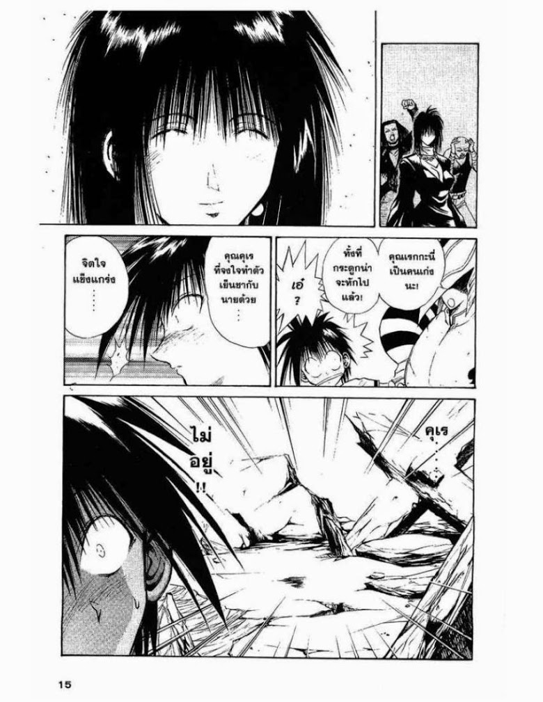 อ่าน Flame of Recca เปลวฟ้าผ่าปฐพี