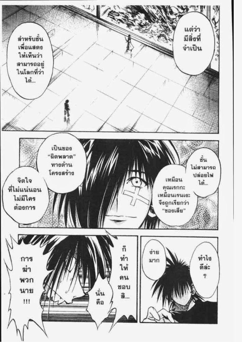 อ่าน Flame of Recca เปลวฟ้าผ่าปฐพี