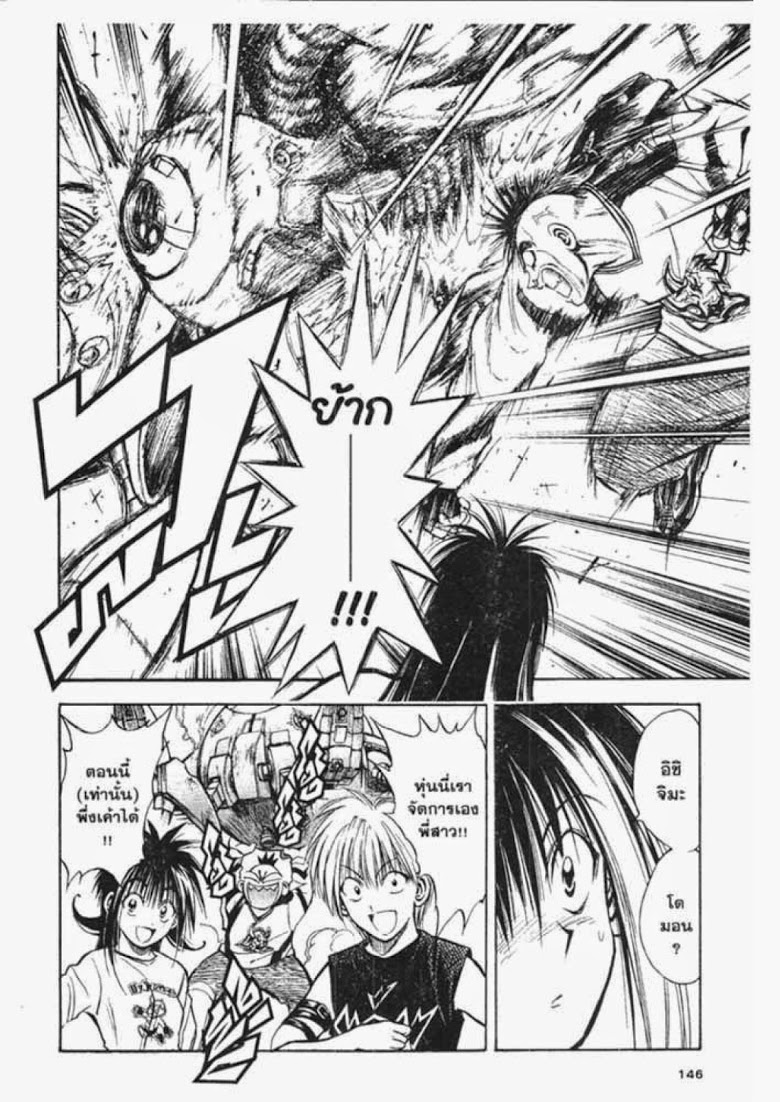 อ่าน Flame of Recca เปลวฟ้าผ่าปฐพี