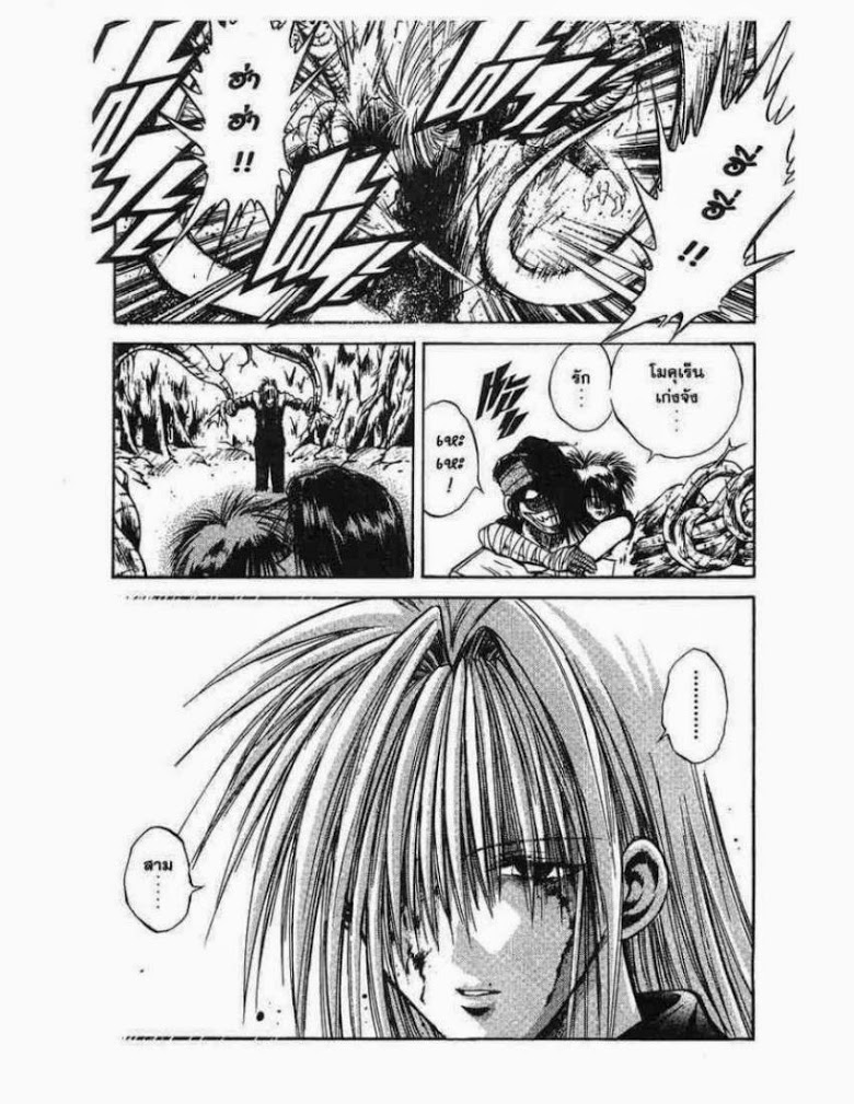 อ่าน Flame of Recca เปลวฟ้าผ่าปฐพี