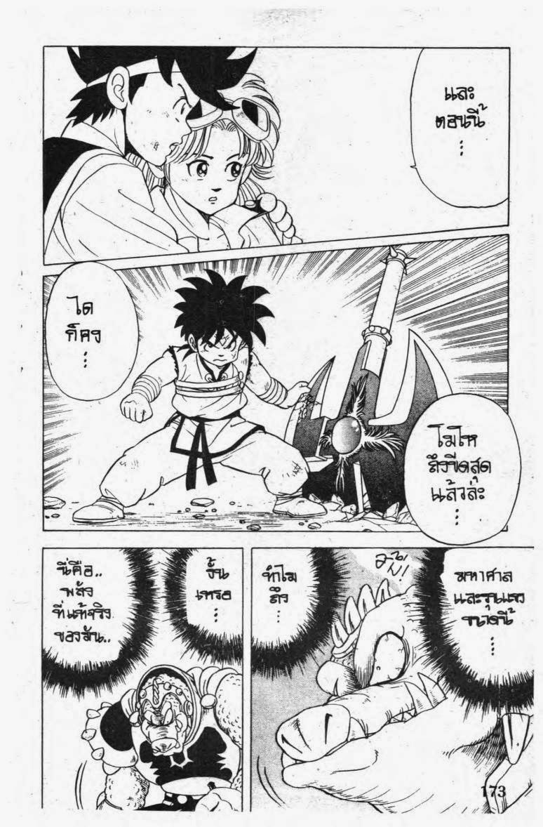 อ่าน Dragon Quest: Dai no Daibouken