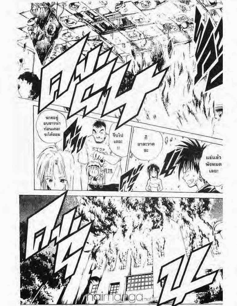 อ่าน Flame of Recca เปลวฟ้าผ่าปฐพี