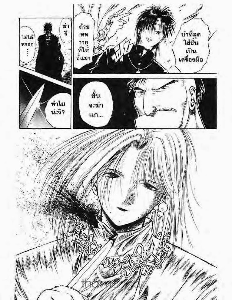 อ่าน Flame of Recca เปลวฟ้าผ่าปฐพี