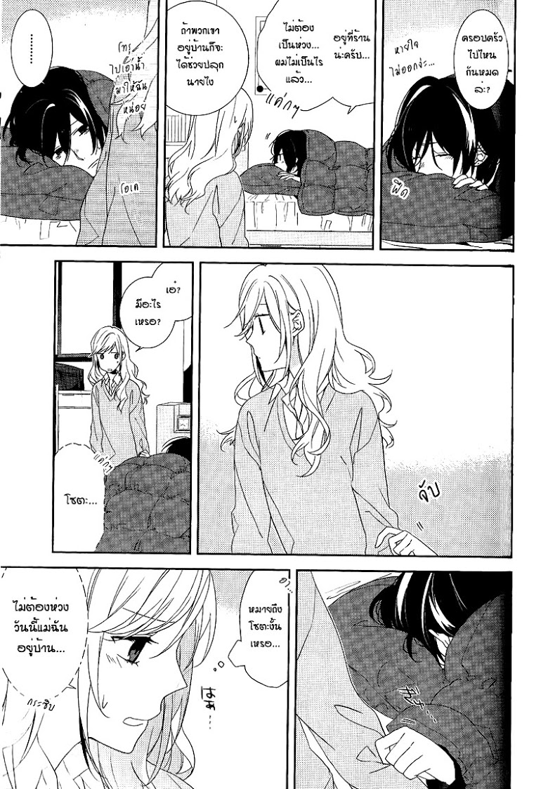 อ่าน Horimiya