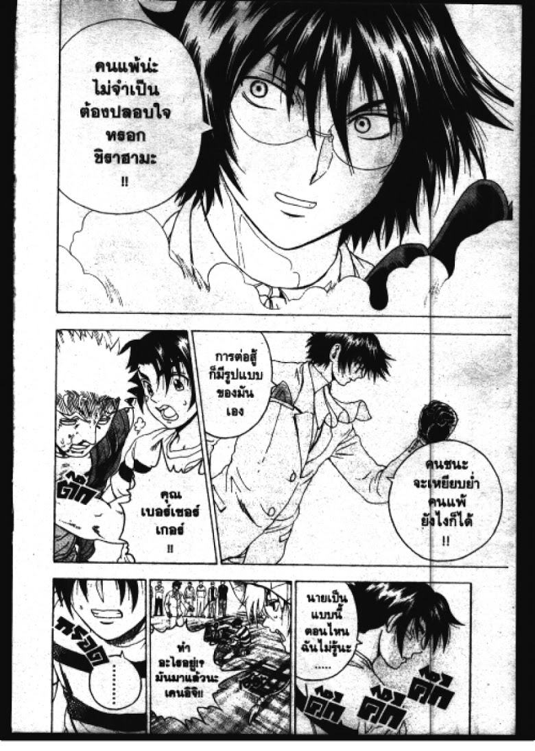 อ่าน Shijou Saikyou no Deshi Kenichi