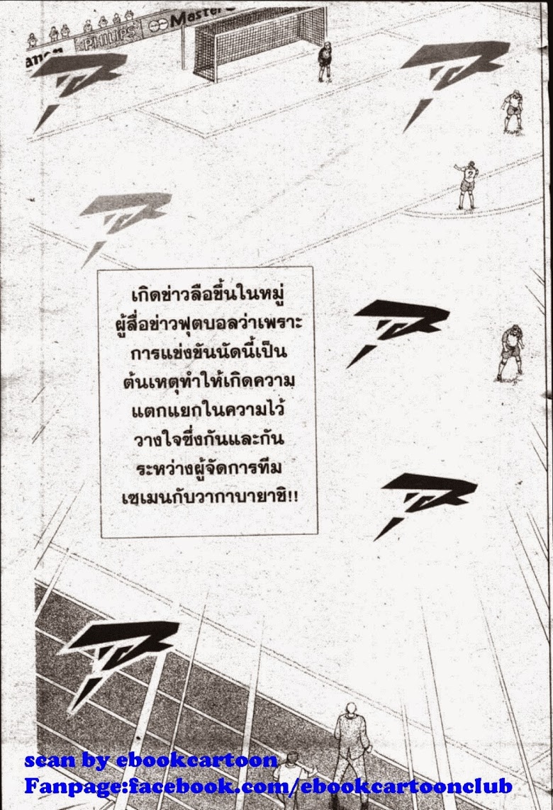 à¸­à¹ˆà¸²à¸™ Captain Tsubasa: Road to 2002