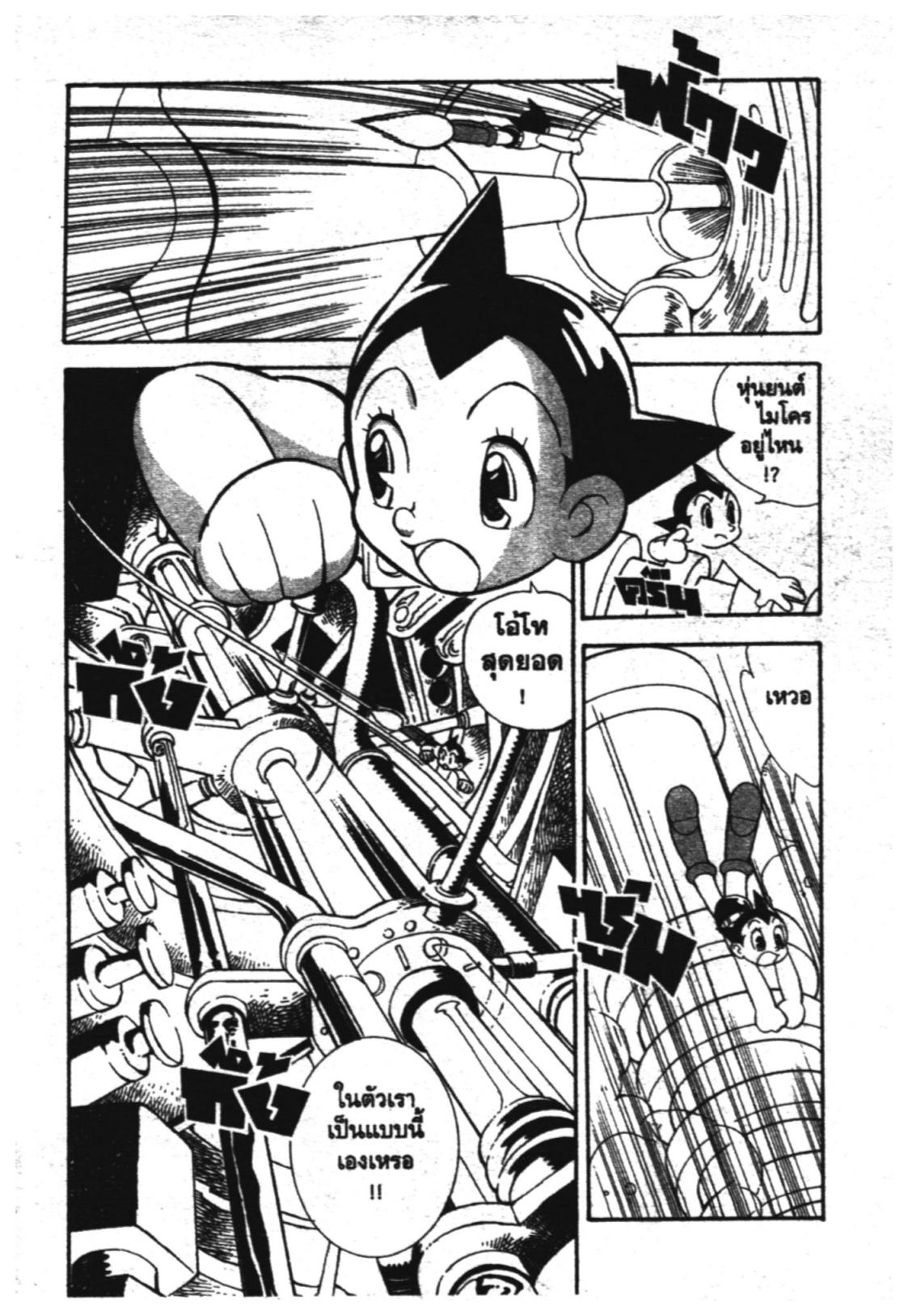 อ่าน Astro Boy: Tetsuwan Atom