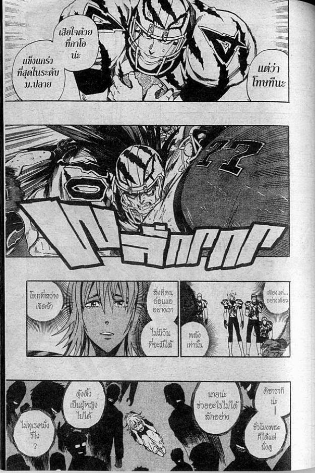 อ่าน eyeshield 21