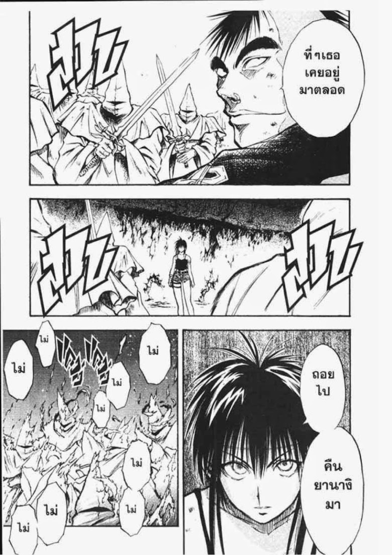 อ่าน Flame of Recca เปลวฟ้าผ่าปฐพี