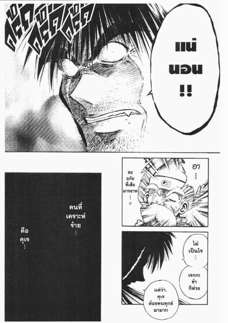 อ่าน Flame of Recca เปลวฟ้าผ่าปฐพี