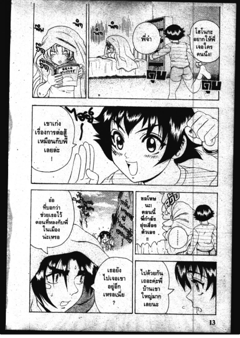 อ่าน Shijou Saikyou no Deshi Kenichi