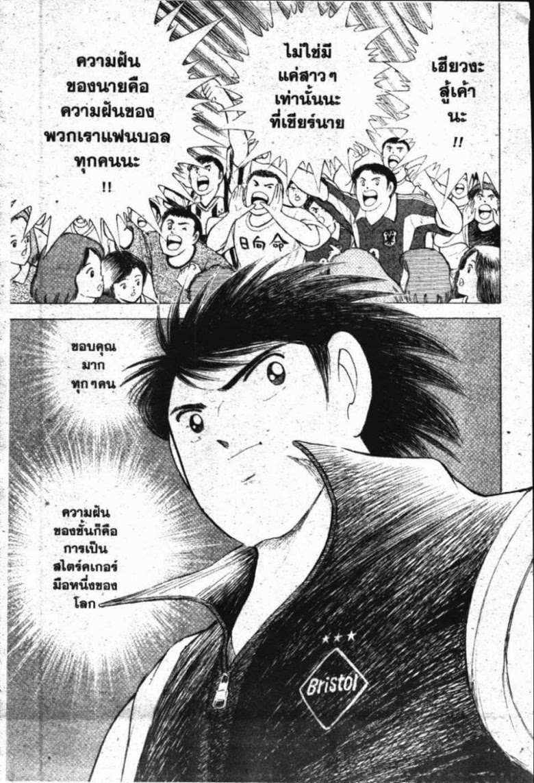 à¸­à¹ˆà¸²à¸™ Captain Tsubasa: Road to 2002