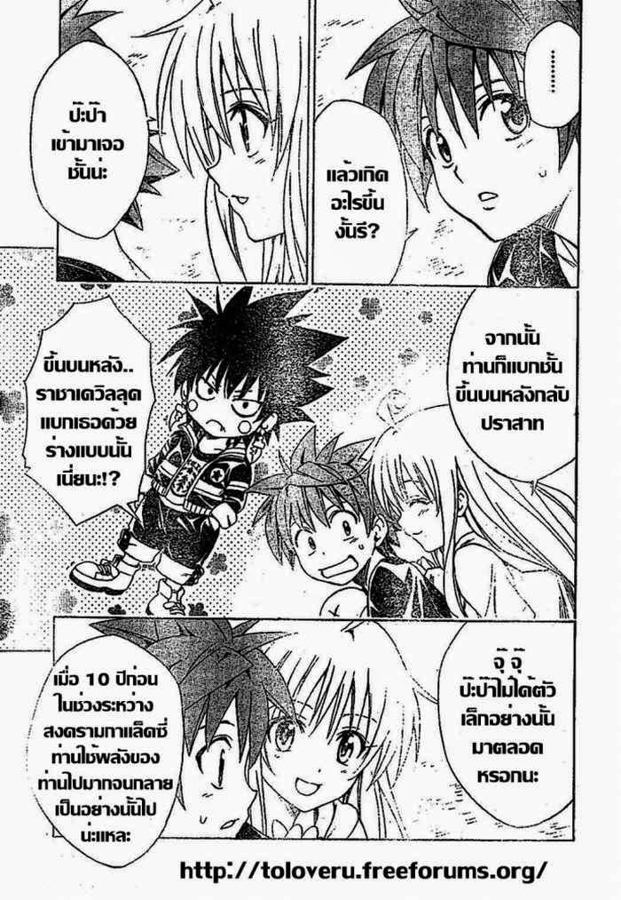 To LOVE-Ru