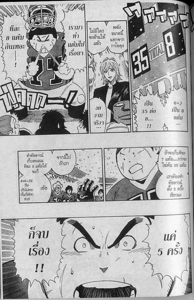 อ่าน eyeshield 21