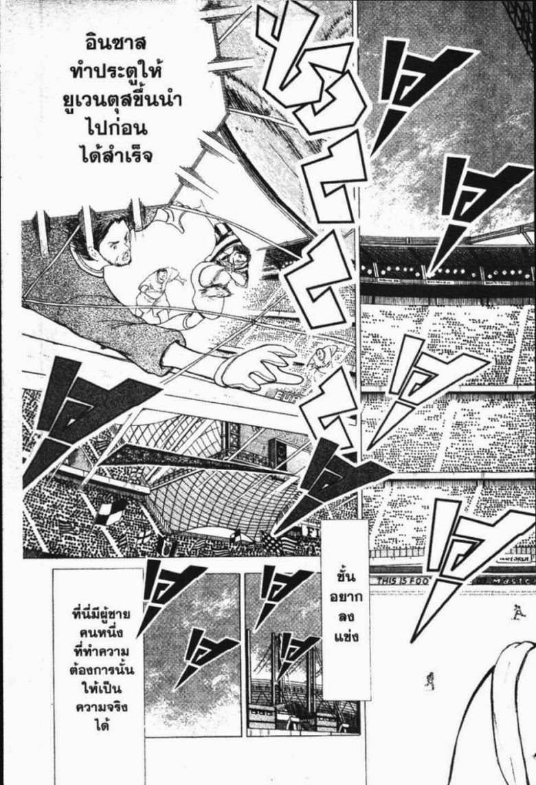 à¸­à¹ˆà¸²à¸™ Captain Tsubasa: Road to 2002