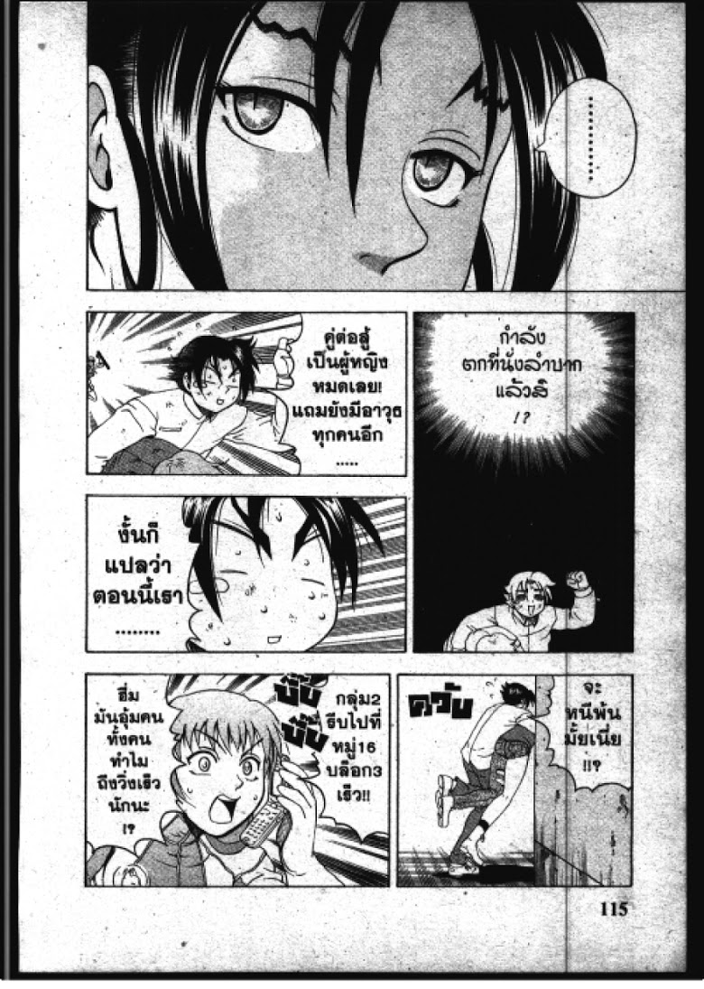 อ่าน Shijou Saikyou no Deshi Kenichi