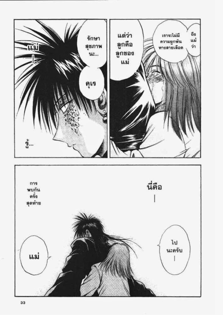 อ่าน Flame of Recca เปลวฟ้าผ่าปฐพี