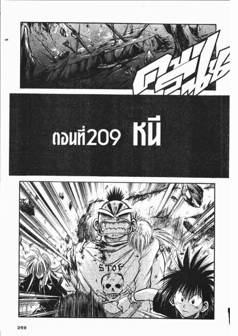 อ่าน Flame of Recca เปลวฟ้าผ่าปฐพี