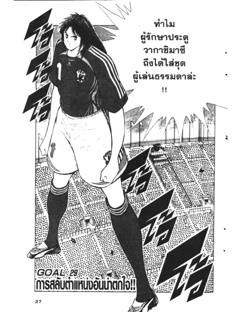 อ่าน Captain Tsubasa: Golden-23