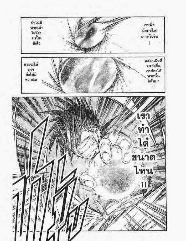 อ่าน Flame of Recca เปลวฟ้าผ่าปฐพี