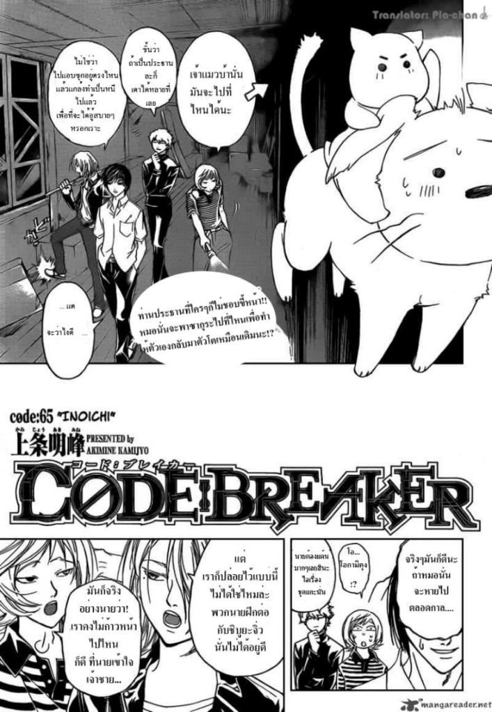 อ่าน Code Breaker