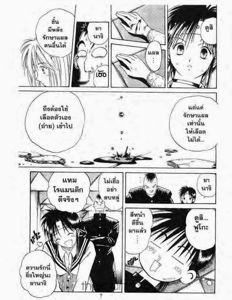 อ่าน Flame of Recca เปลวฟ้าผ่าปฐพี