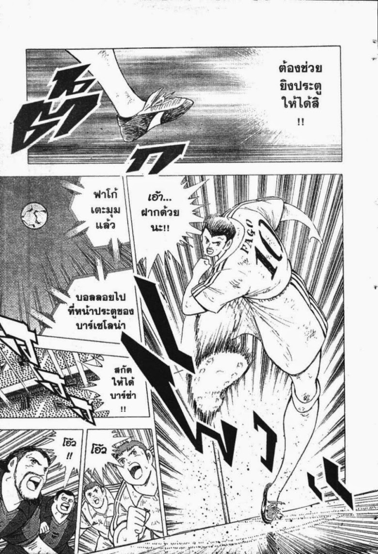 à¸­à¹ˆà¸²à¸™ Captain Tsubasa: Road to 2002