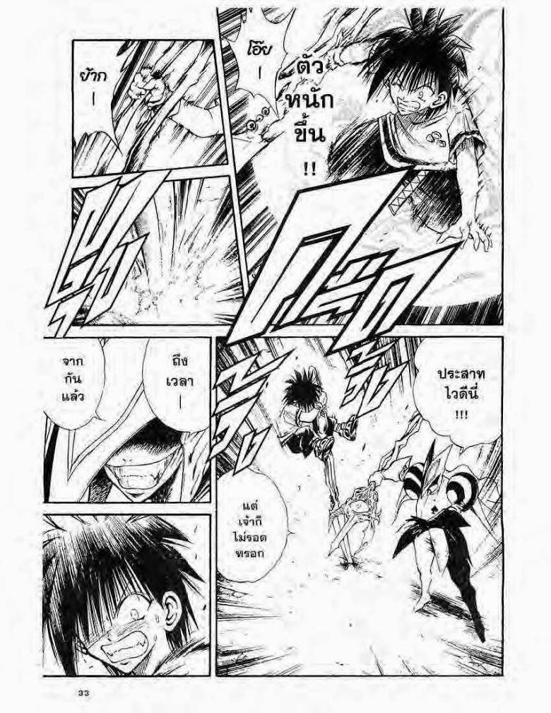 อ่าน Flame of Recca เปลวฟ้าผ่าปฐพี