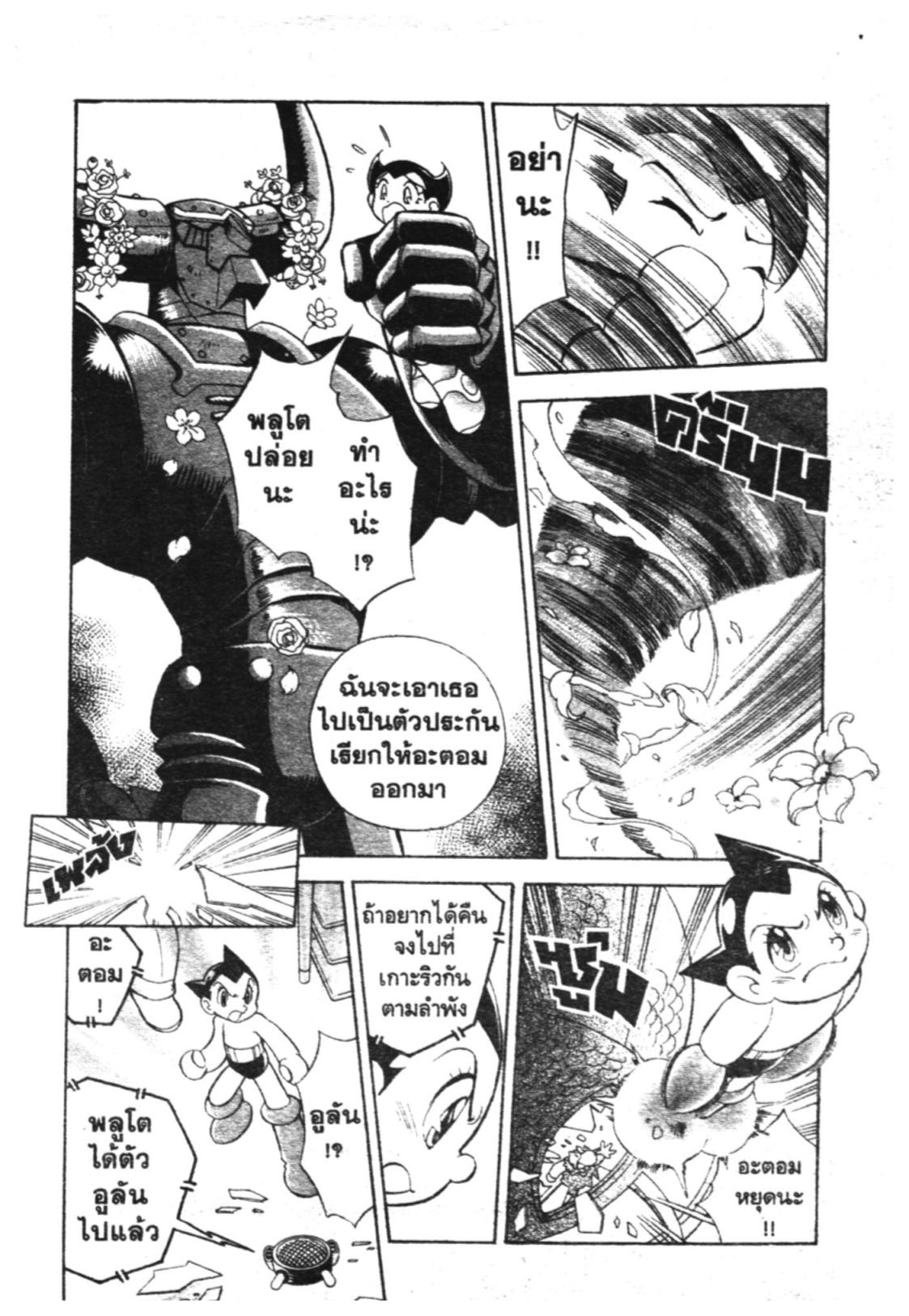 อ่าน Astro Boy: Tetsuwan Atom